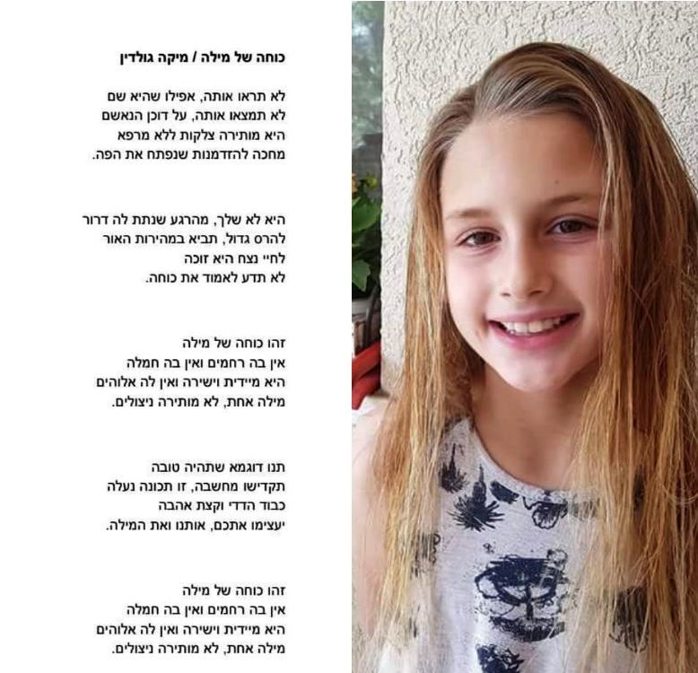 מיקה גולדין מבואות באר טוביה (1)