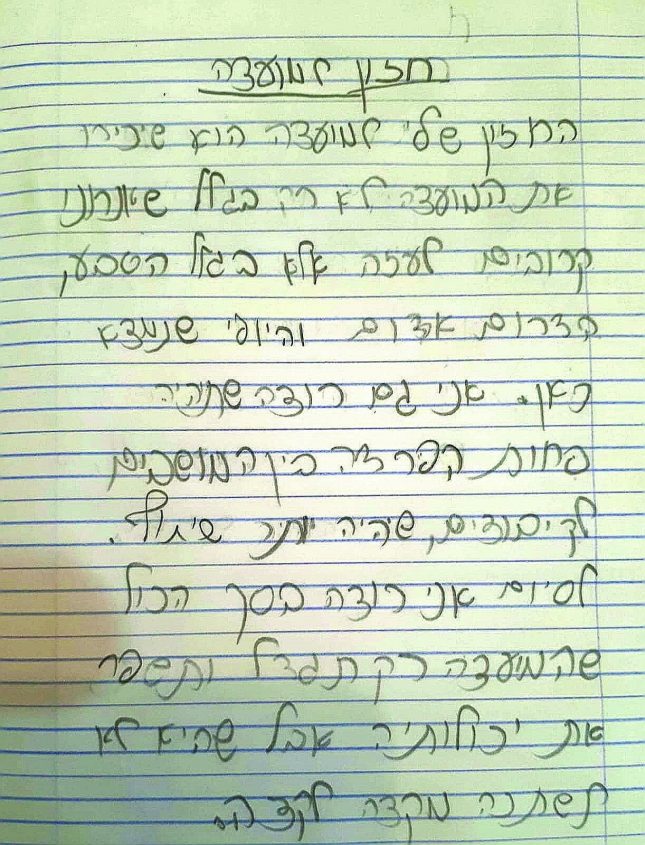 מכתבה של אורי, בת ה-10
