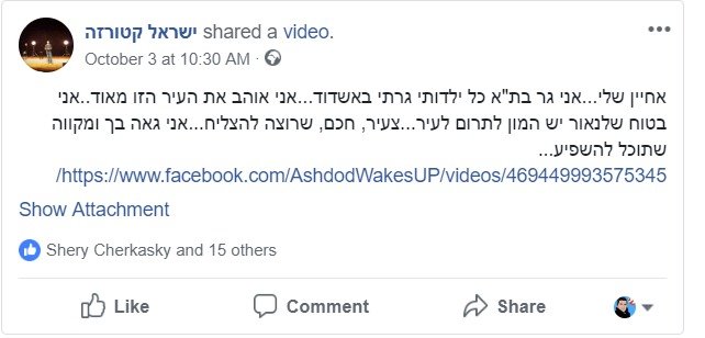 קיר הפייסבוק של ישראל קטורזה צילום מסך