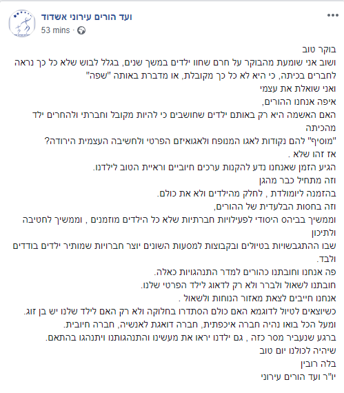 בלה רובין פוסט פייסבוק. באישור הכותבת