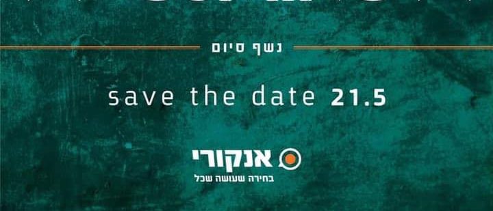 תיכון אנקורי אשדוד: מתוך תמונת הפרופיל בפייסבוק