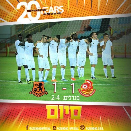 מ.ס אשדוד ניצחה בפנדלים את בני יהודה. צילום: מדיה מ.ס אשדוד