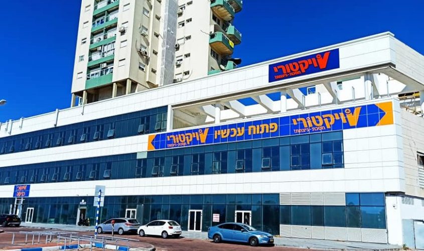 ויקטורי בקניון אשדוד. צילום: ג'ניה גורביץ'