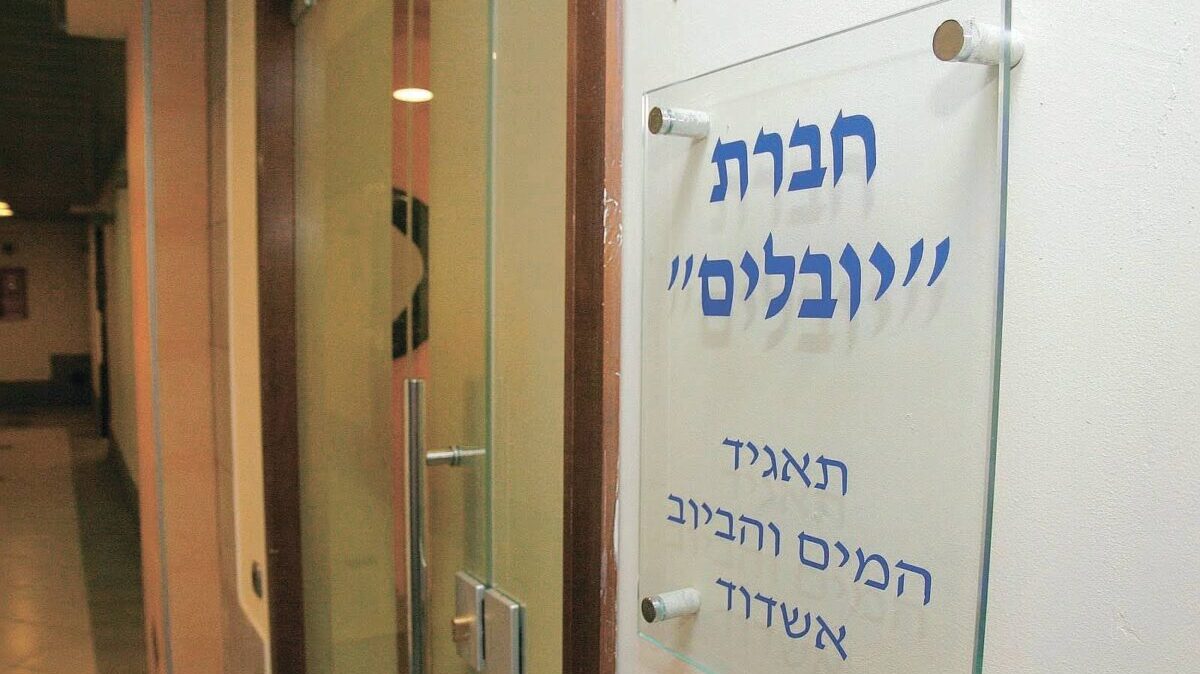 תאגיד המים יובלים. צילום: פבל