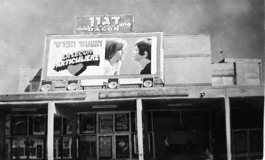 קולנוע דגון ברובע א', בשנות ה-70. באדיבות הארכיון העירוני אשדוד