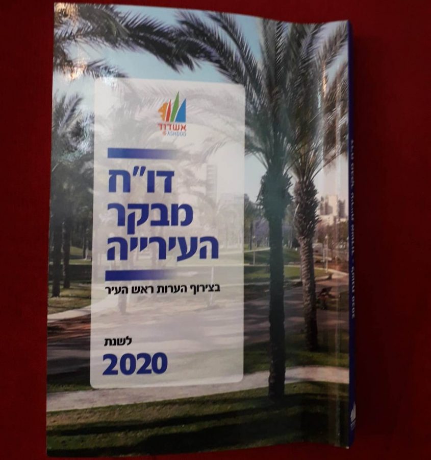 דו"ח מבקר העירייה לשנת 2020. צילום: רבקה יניב