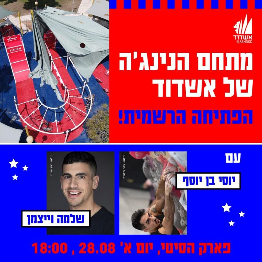 מתחם הנינג'ה החדש