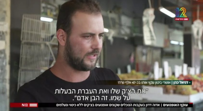 דניאל כהן. מתוך חדשות 12