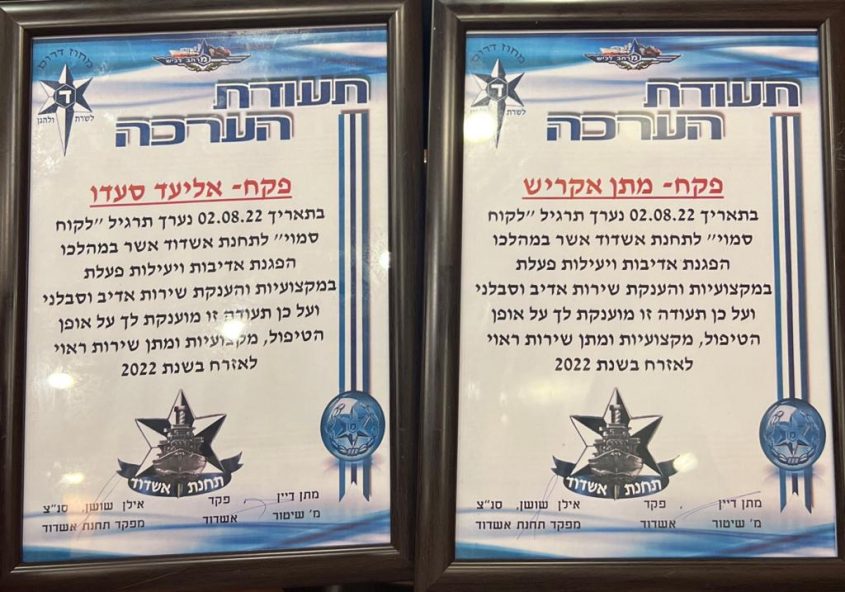 קבלת תעודות הערכה. צילום: השיטור העירוני