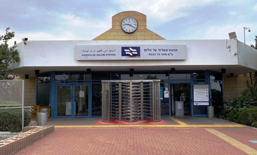 תחנת הרכבת עד הלום באשדוד. צילום: רכבת ישראל