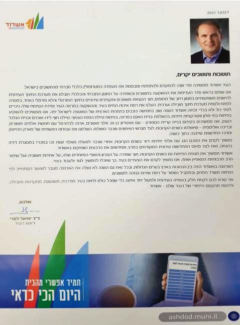 המכתב שצורף לחשבון הארנונה