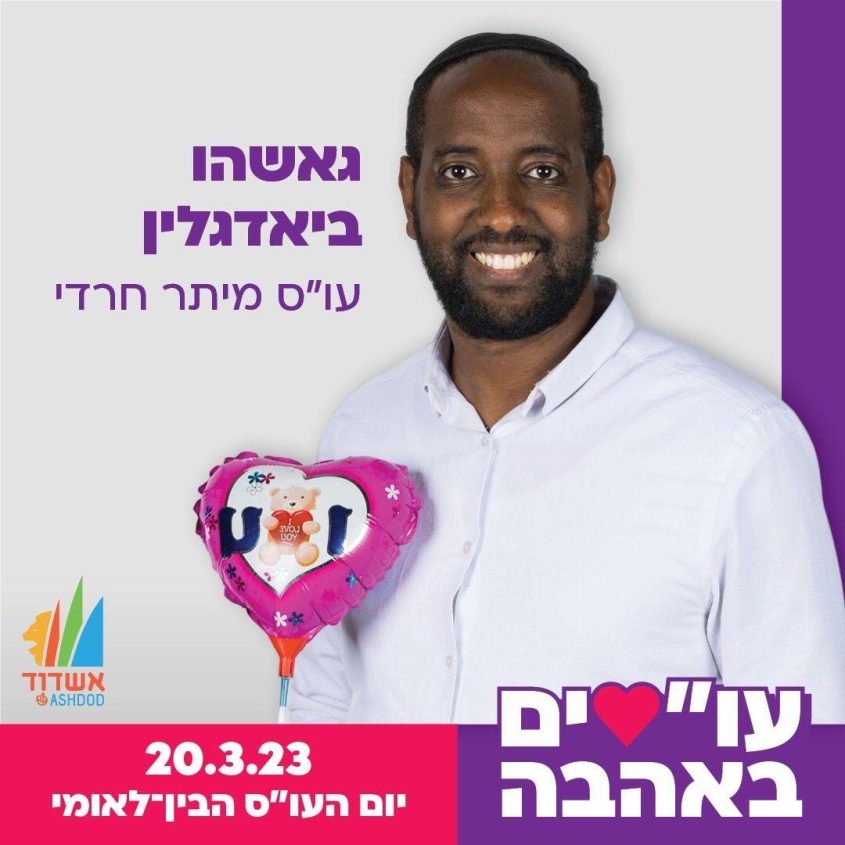גאשהו ביאדגלין