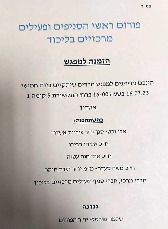 ההזמנה שהופצה