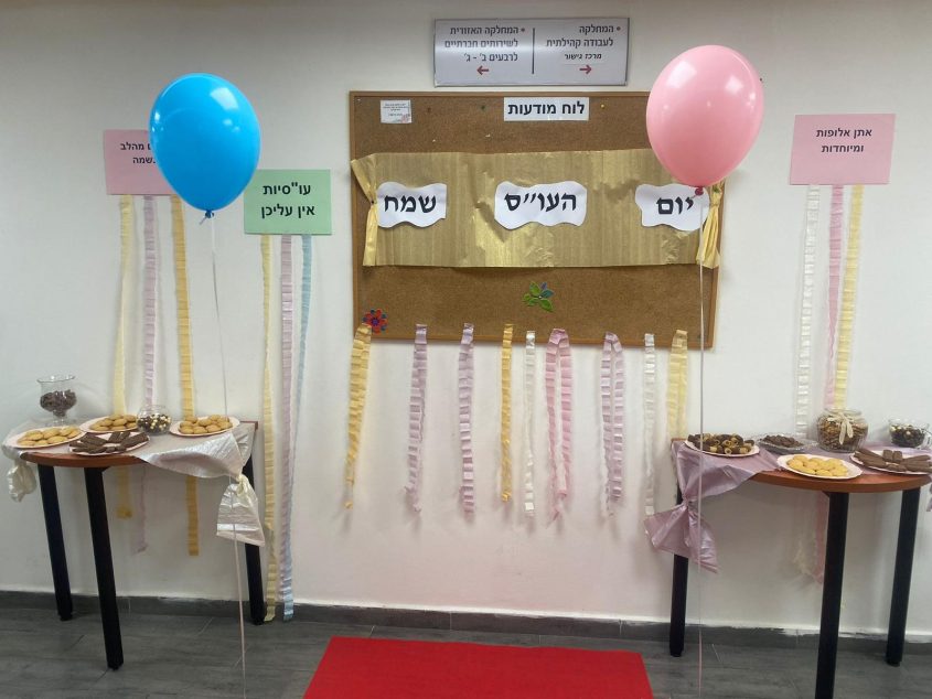 יום העו"ס הבינלאומי