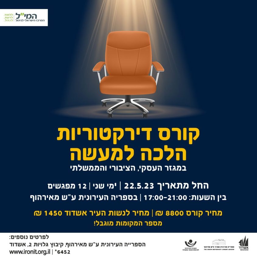 קורס דירקטוריות