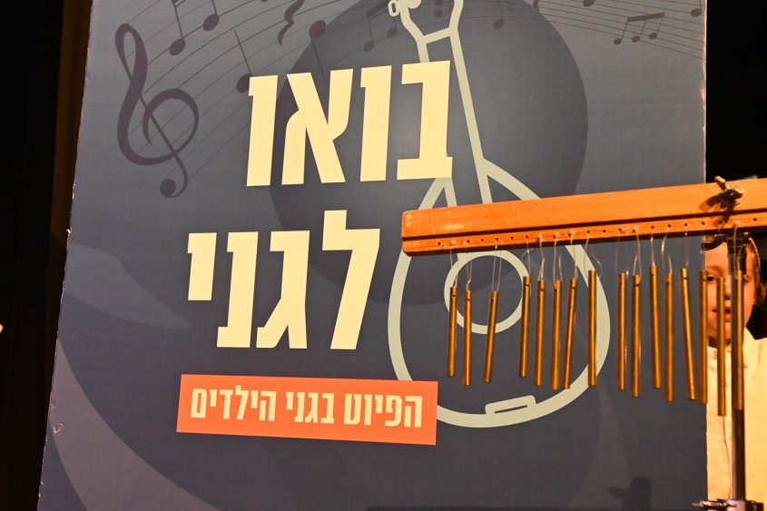 טקס סיום פרויקט 'בואו לגני'. צילום: דוברות עיריית אשדוד
