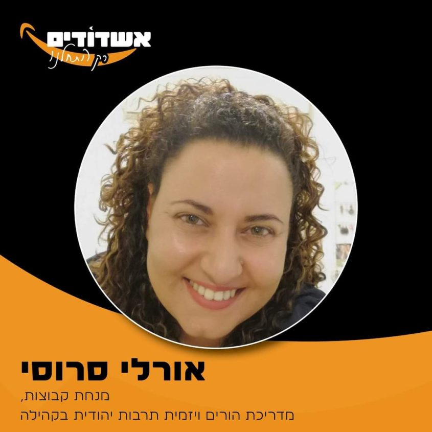 אורלי סרוסי, מספר 21 ברשימה