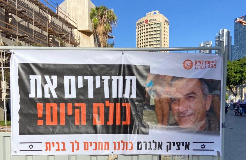 שלטים בראשון לציון, תמיכה בשחרורו של איציק אלגרט החטוף בעזה