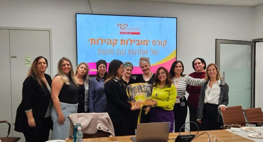 משתתפות הקורס ואהובה עמרם.