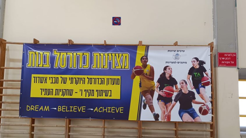 טורניר כדורסל מקיף ו' אשדוד. צילום: מקיף ו'