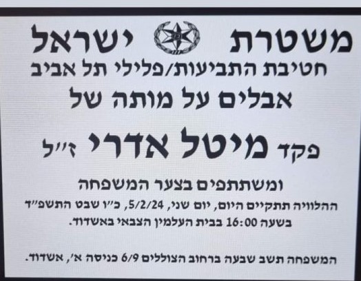 מיטל אדרי ז"ל