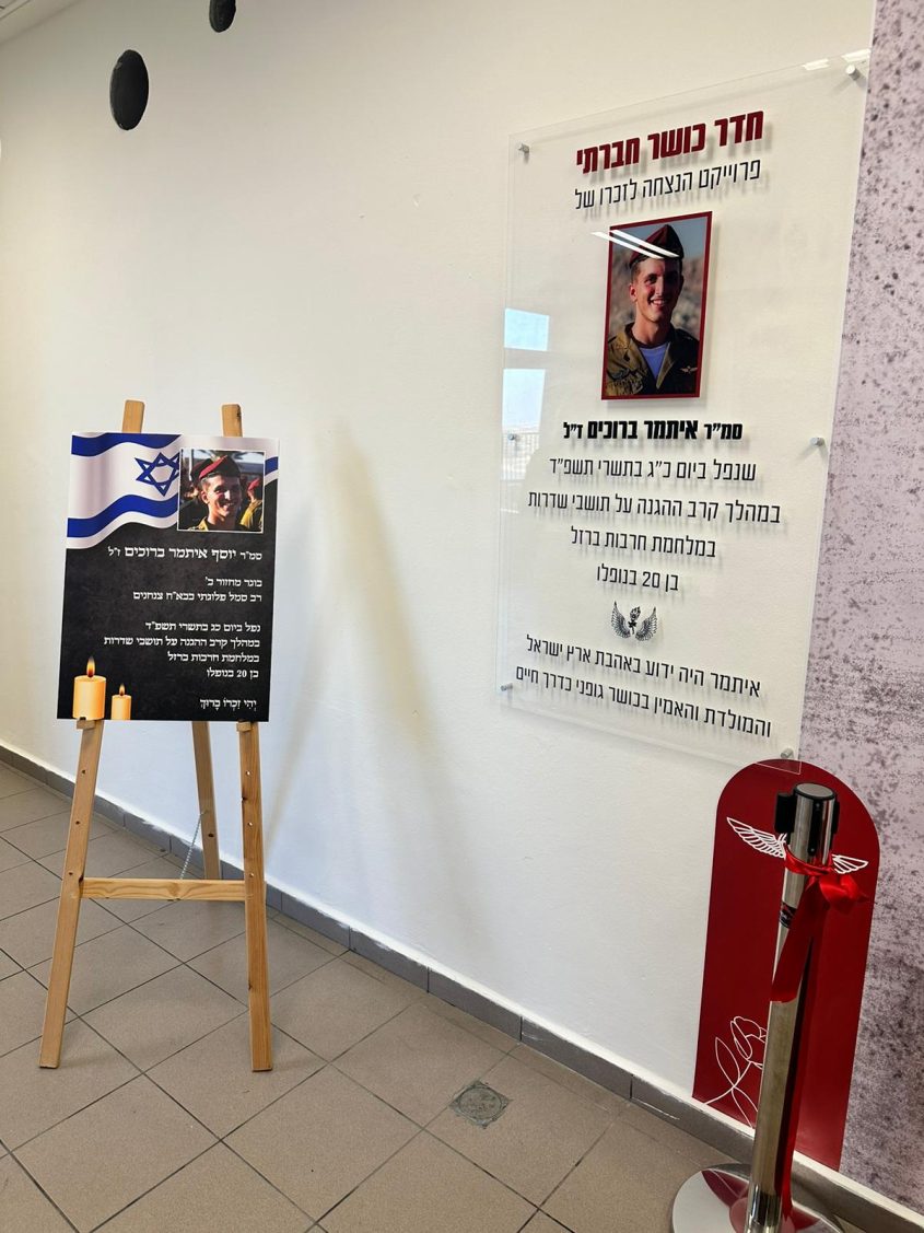 טקס חניכת חדר הכושר החברתי לזכרו של יוסף איתמר ברוכים ז"ל. צילום: מקיף יא' אשדוד