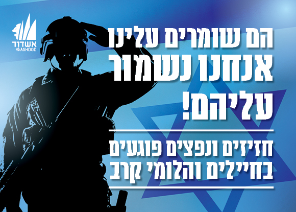קמפיין נגד נפצים בפורים