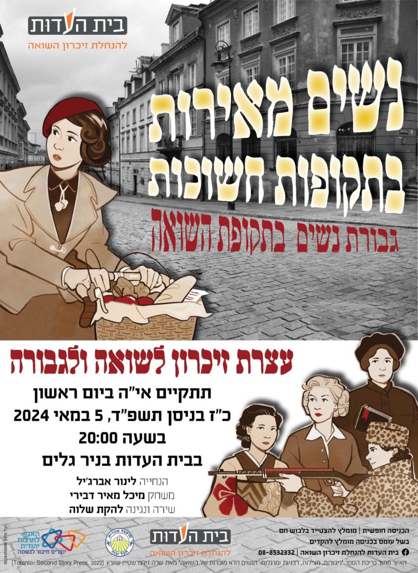 טקס יום השואה בית העדות