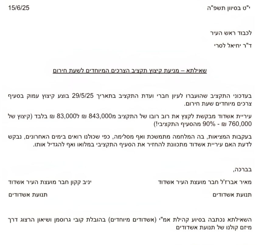 תשובת העירייה לשאילתה