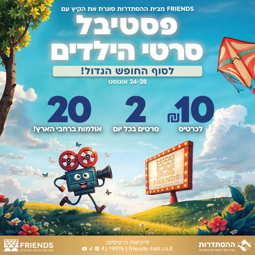 פסטיבל סרטים. צילום: רד קייפ Red Cape