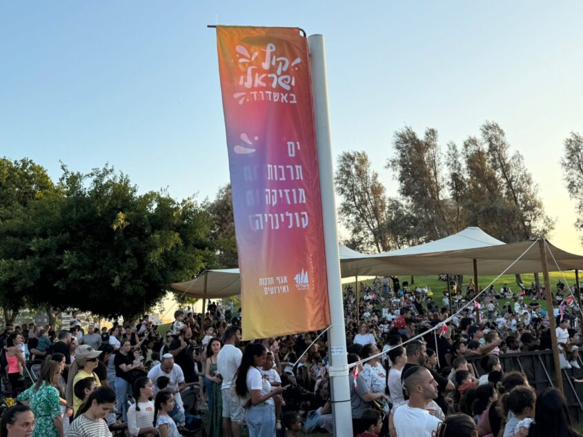 קיץ באשדוד