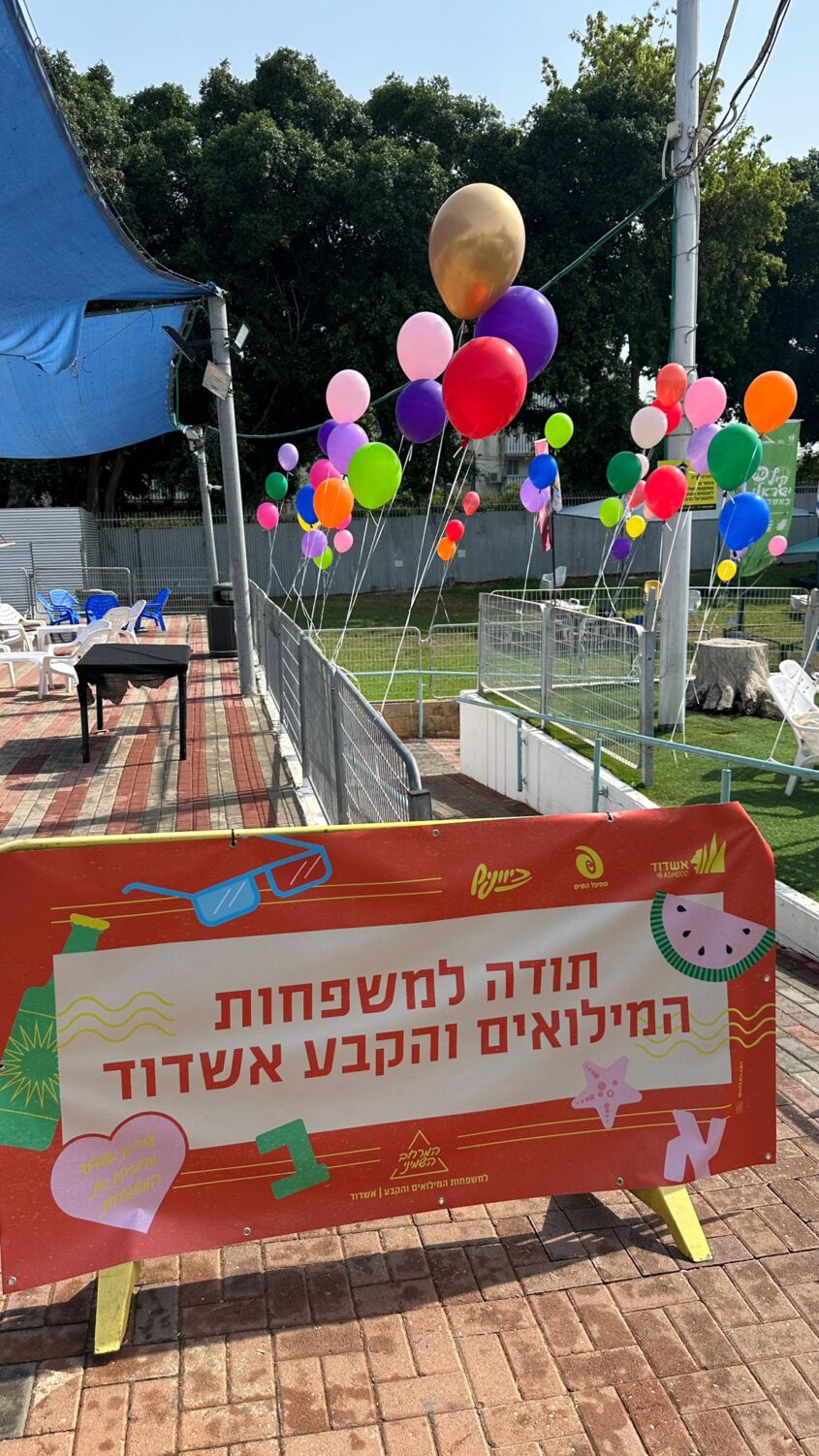 יום כיף למשפחות המילואים
