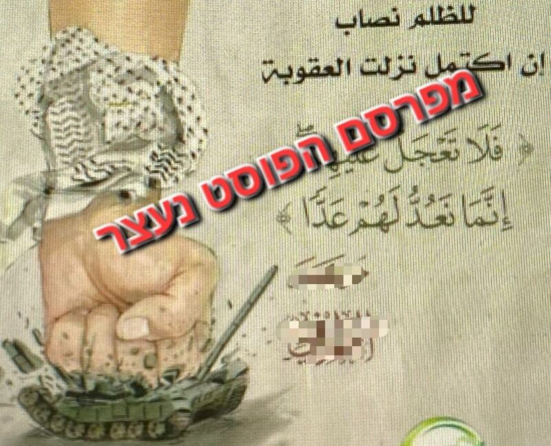 הפוסט שהביא למעצר