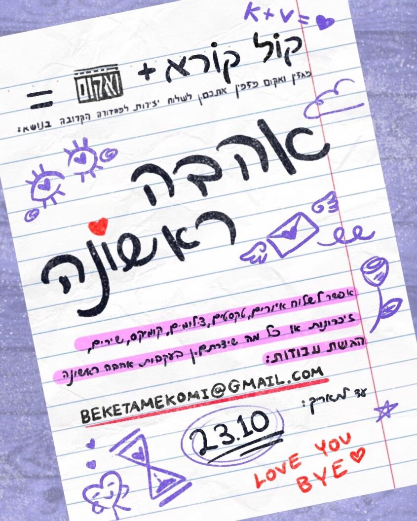 קול קורא לפאנזין ואקום