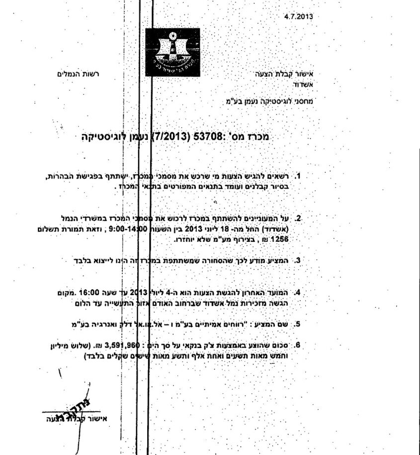 אחד המסמכים המזויפים