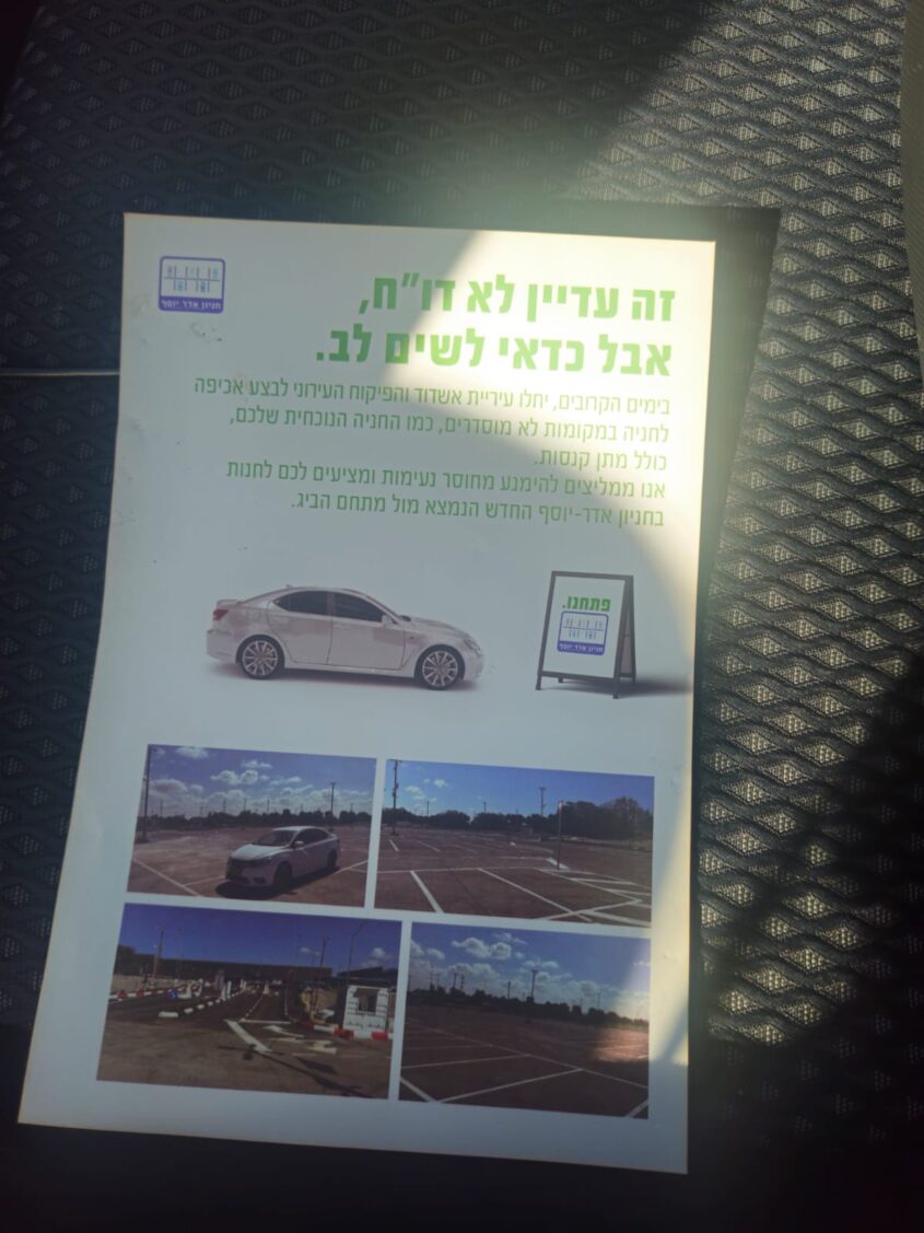 פליירים על רכבים באשדוד
