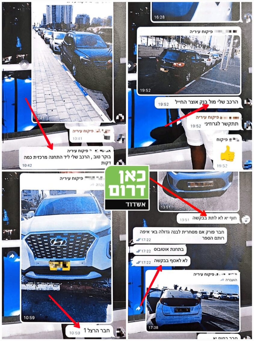 צילומי מסך מתוך הקבוצה הסודית