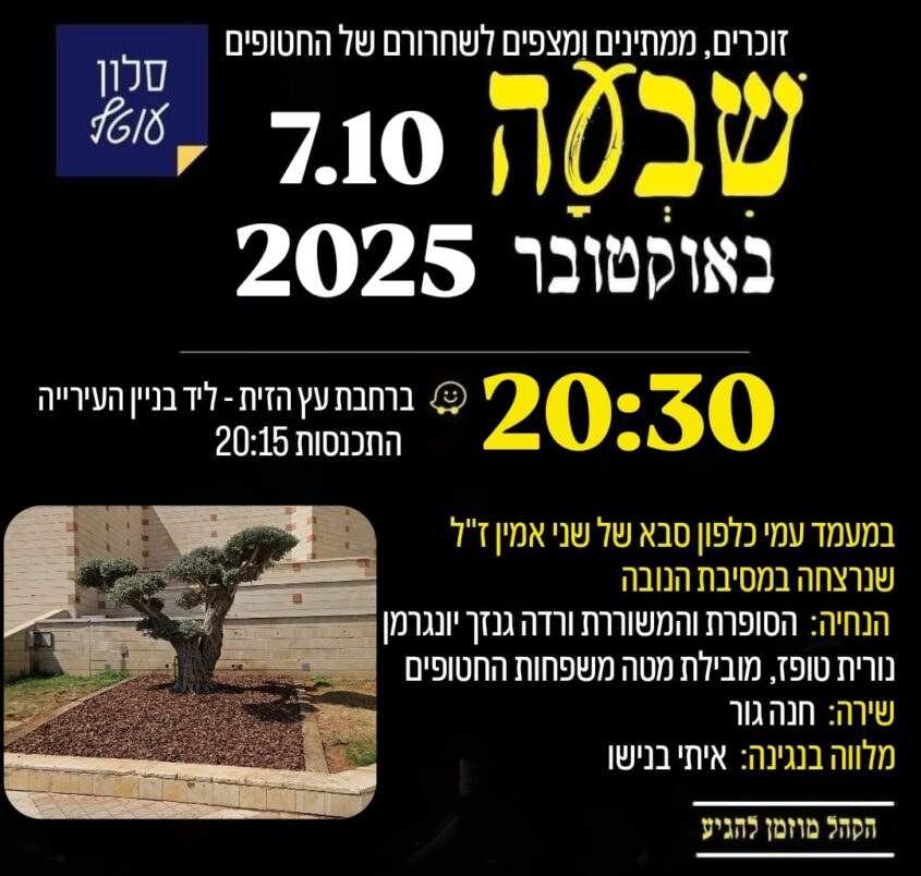 עצרת לזכר ה-7.10