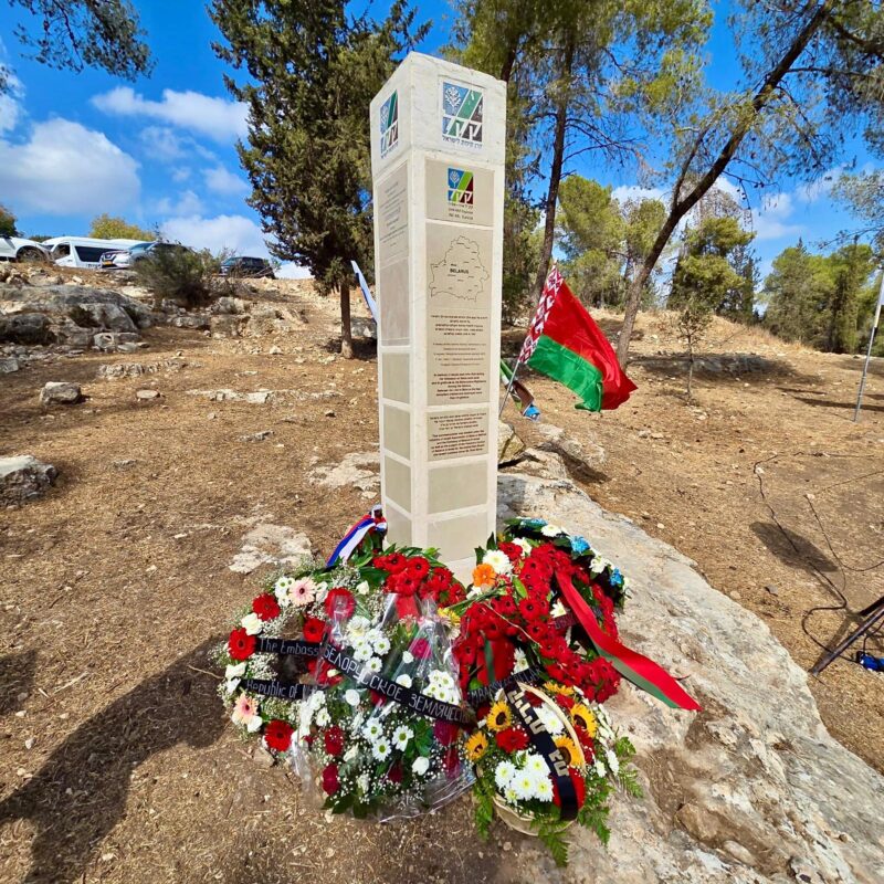 אנדרטת הזיכרון לקורבנות הג'נוסייד בבלארוס