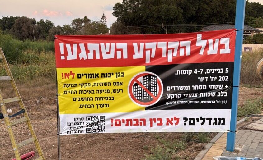 תושבים מתנגדים לתכנית הבנייה בגן יבנה. צילום: ועד התנגדות התושבים