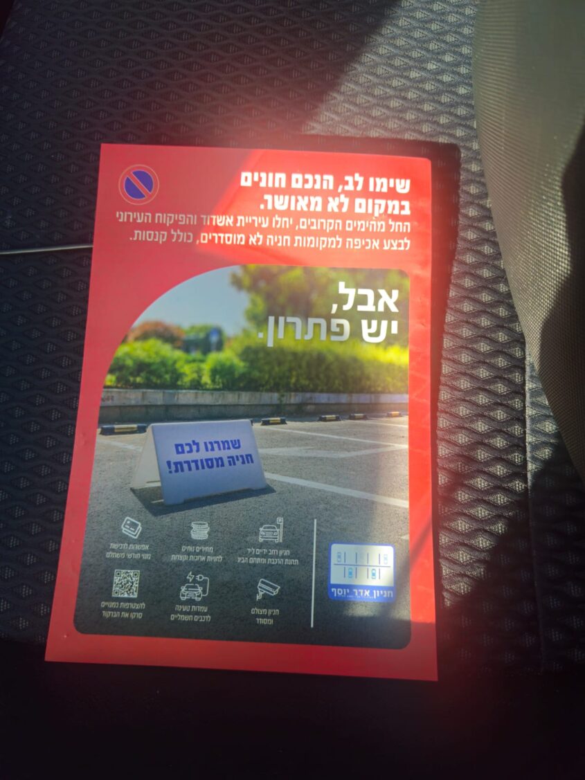פליירים על רכבים באשדוד