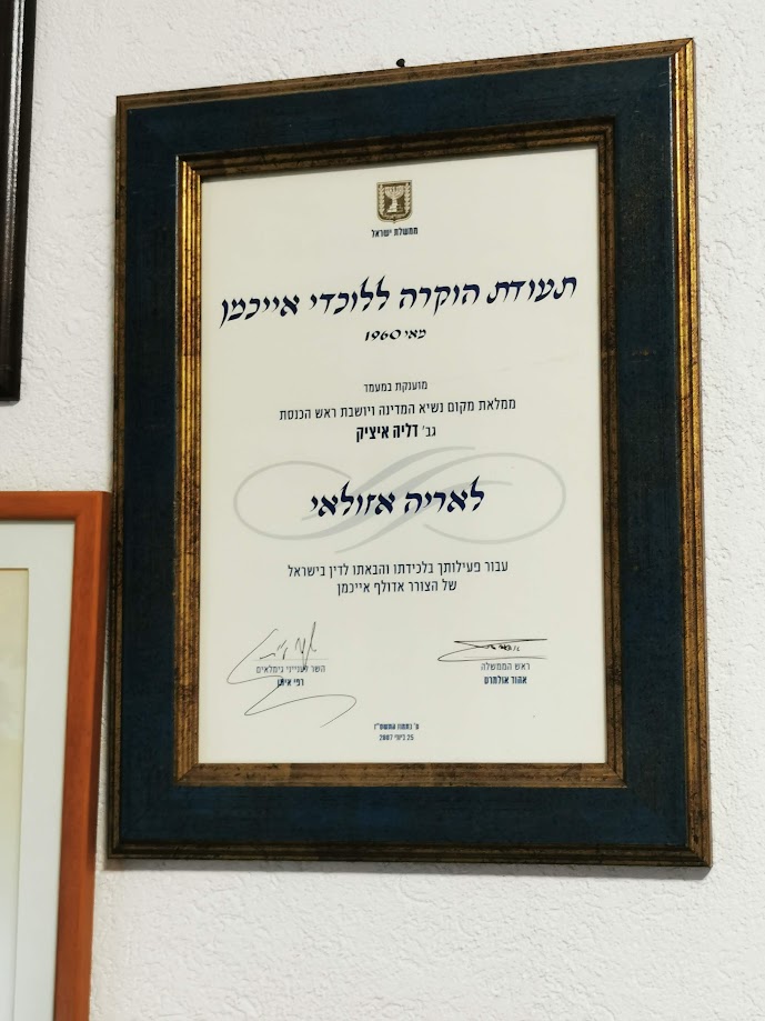 התעודה שקיבל אזולאי