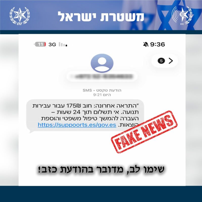 הודעת הכזב