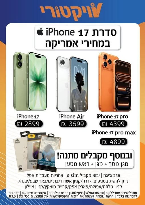 אייפון ויקטורי