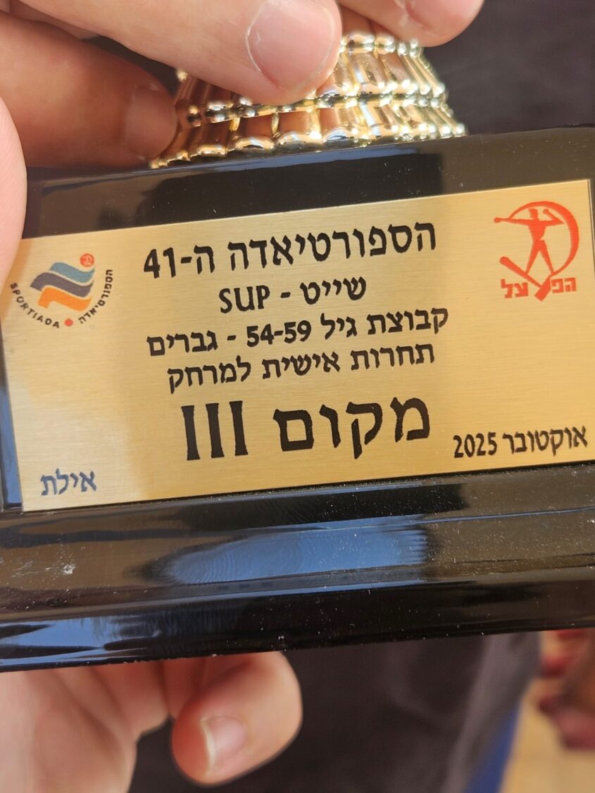 נמל אשדוד בספורטיאדה