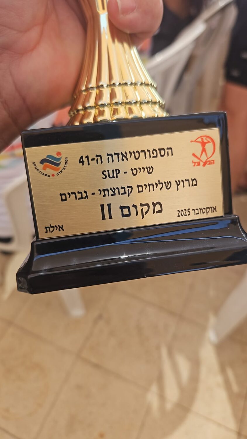 נמל אשדוד בספורטיאדה