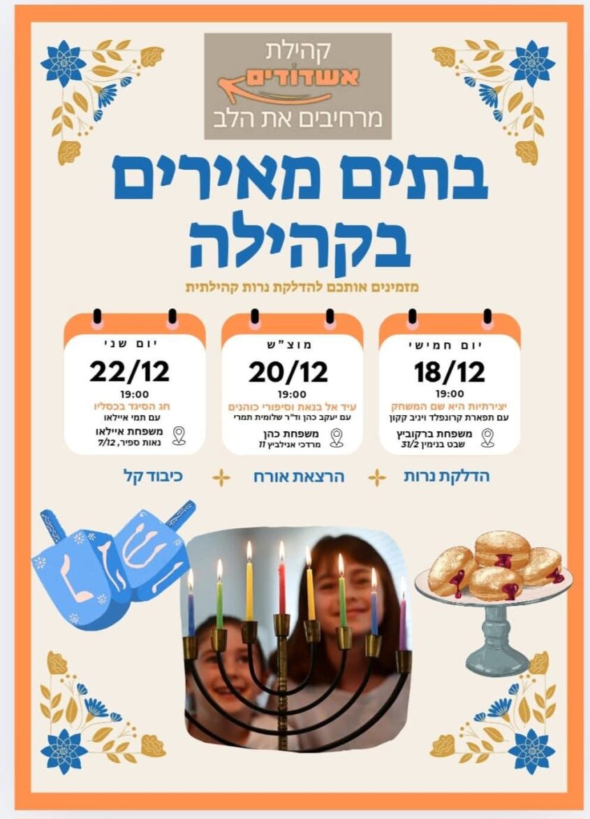 בתים מאירים בקהילה