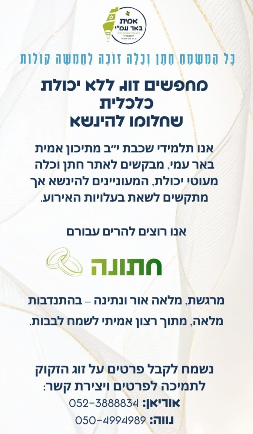 הזמנה לחתונה