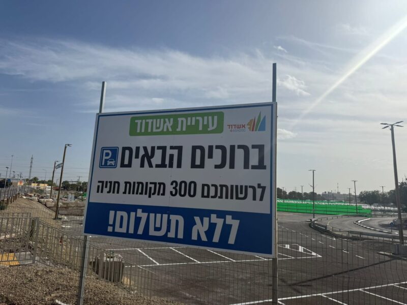 מאות חניות בחינם ברכבת. צילום: שמואל דוד