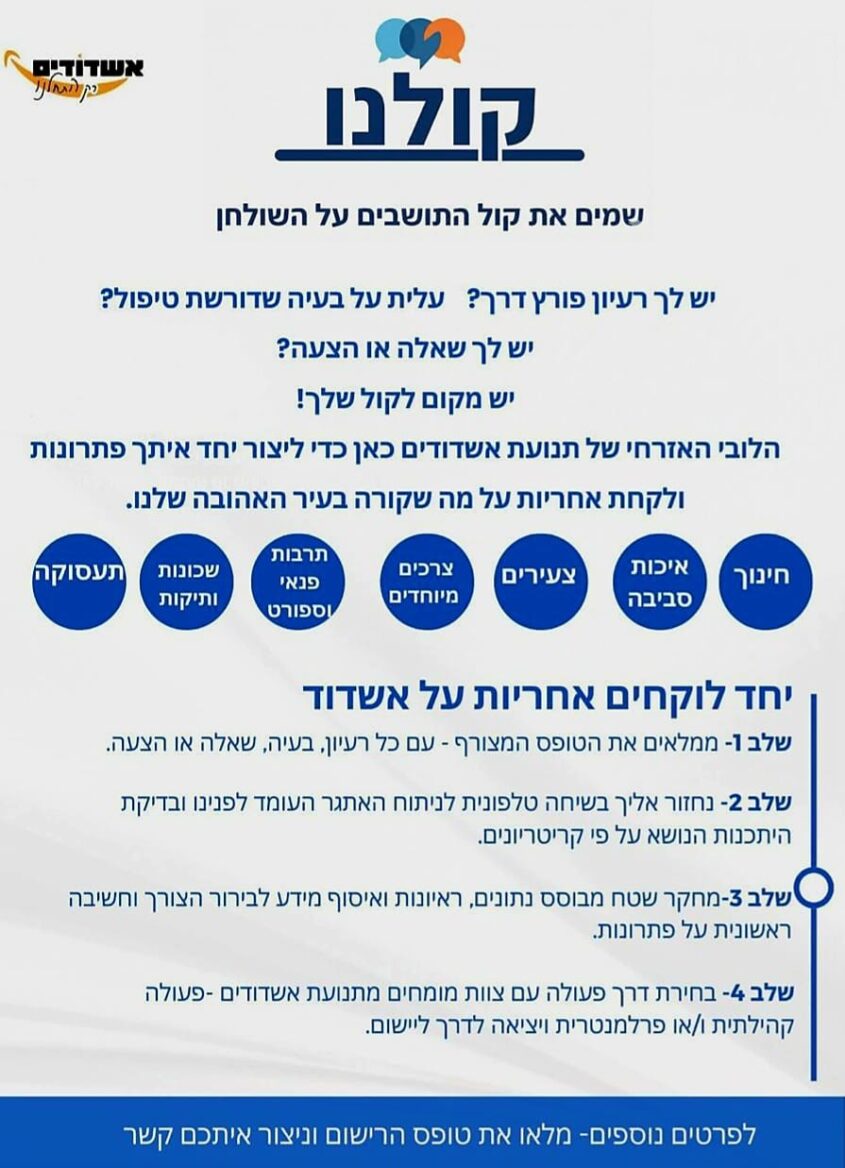 מיזם 'קולנו'